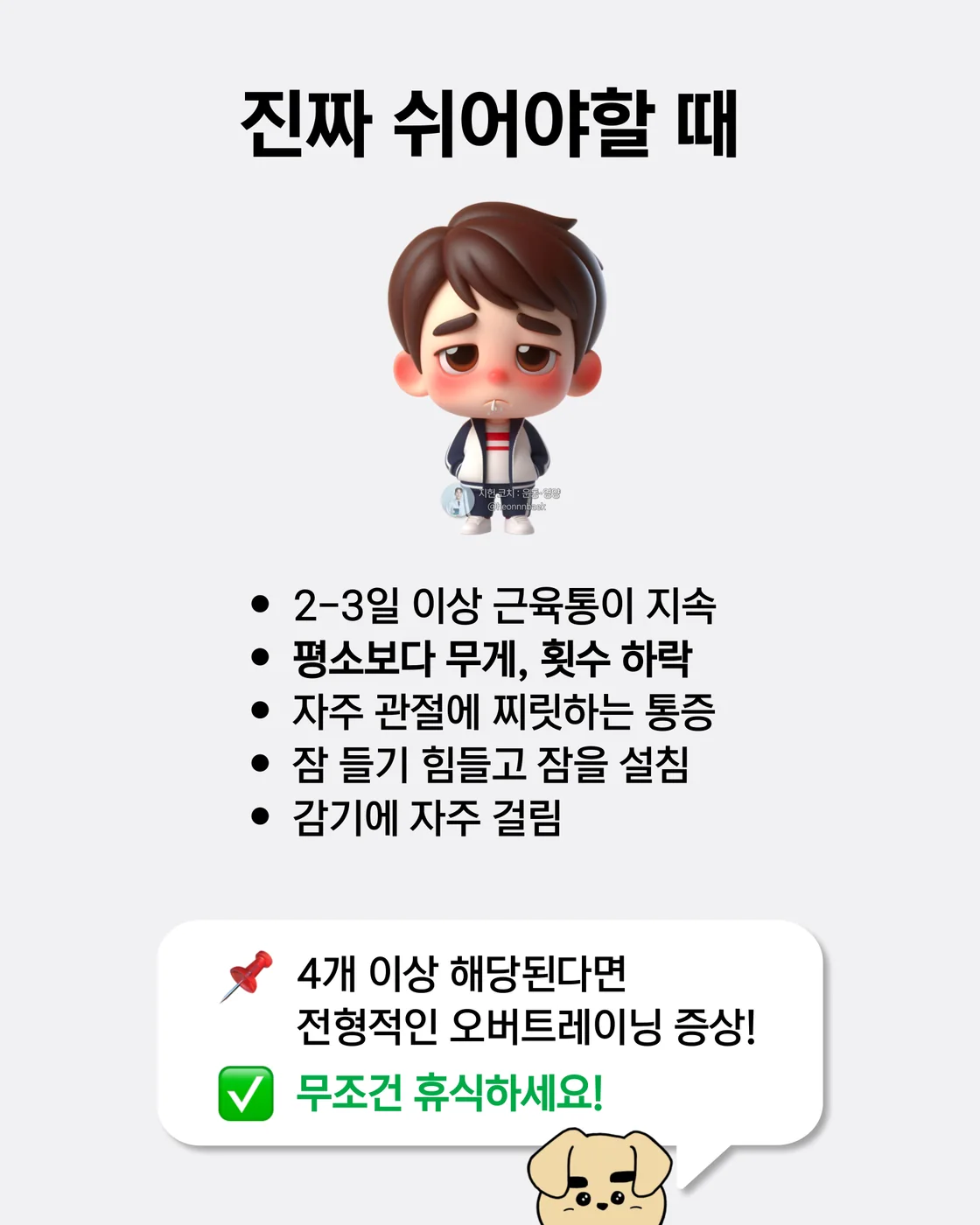 회복이 필요하다는 신체 신호를 요약한 이미지