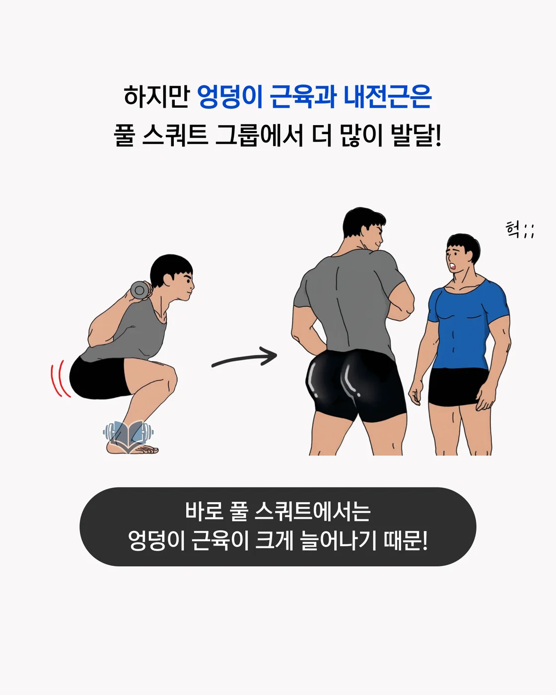 스쿼트 깊이 선택에 대한 요점을 정리한 이미지
