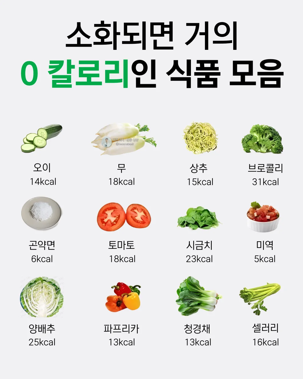 다이어트에 도움이 되는 채소 식품을 보여주는 이미지