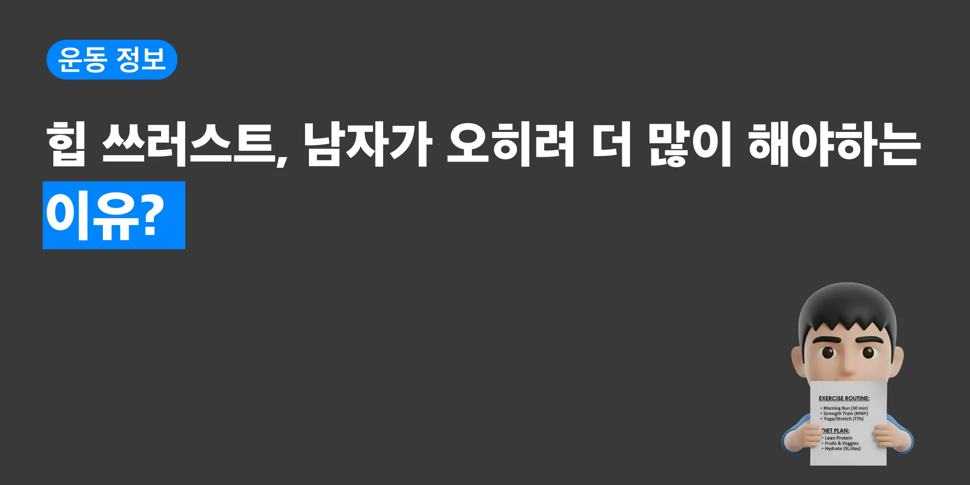 힙 쓰러스트 동작을 안내하는 대표 이미지
